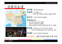 [국제경영] 뷰티&스타일 컨설팅 사업계획 및 국제 마케팅 전략-16
