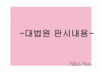 [노동법] 유니온 숍 협정과 근로자의 단결선택권 판례의 논점과 평가-4