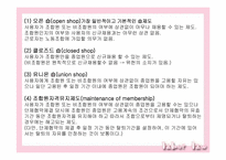[노동법] 유니온 숍 협정과 근로자의 단결선택권 판례의 논점과 평가-7