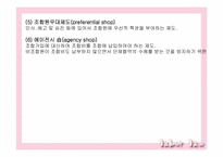 [노동법] 유니온 숍 협정과 근로자의 단결선택권 판례의 논점과 평가-8