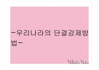 [노동법] 유니온 숍 협정과 근로자의 단결선택권 판례의 논점과 평가-9