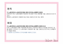 [노동법] 유니온 숍 협정과 근로자의 단결선택권 판례의 논점과 평가-10