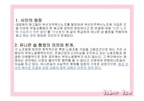 [노동법] 유니온 숍 협정과 근로자의 단결선택권 판례의 논점과 평가-12