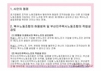 [노동법] 유니온 숍 협정과 근로자의 단결선택권 판례의 논점과 평가-16