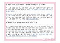 [노동법] 유니온 숍 협정과 근로자의 단결선택권 판례의 논점과 평가-17