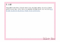 [노동법] 유니온 숍 협정과 근로자의 단결선택권 판례의 논점과 평가-18