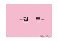 [노동법] 유니온 숍 협정과 근로자의 단결선택권 판례의 논점과 평가-19