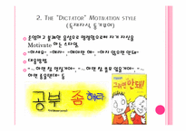 [조직행동론] 좋지 않은 동기부여방식 4가지와 대응방법-3