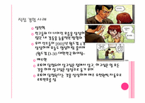 [조직행동론] 좋지 않은 동기부여방식 4가지와 대응방법-7