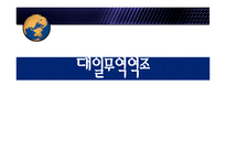 [국제경제론] 대일무역역조-1