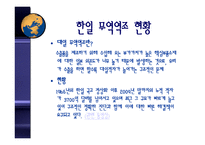 [국제경제론] 대일무역역조-3