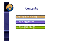 [국제경제론] 대일무역역조-5