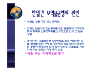 [국제경제론] 대일무역역조-6
