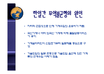 [국제경제론] 대일무역역조-7