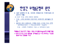 [국제경제론] 대일무역역조-13