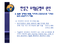 [국제경제론] 대일무역역조-14