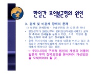 [국제경제론] 대일무역역조-15