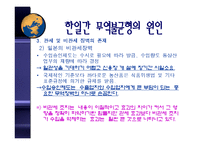 [국제경제론] 대일무역역조-16