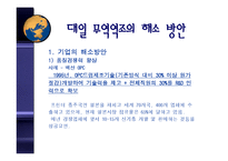 [국제경제론] 대일무역역조-19