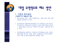 [국제경제론] 대일무역역조-20