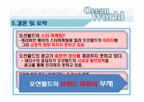 [마케팅 조사] 오션파크 비수기 활성화 방안-19