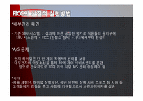 [생산관리] 하이얼의 한국시장 브랜드 인지도 강화전략-17