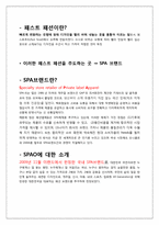 [광고마케팅] 스파오 마케팅 커뮤니케이션 제안서-3