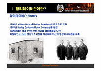 [경영학] 할리데이비슨의 몰락과 부활-5