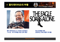 [경영학] 할리데이비슨의 몰락과 부활-13
