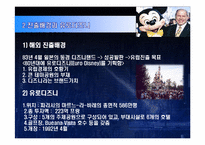 [국제무역] 문화적 차이로 인한 해외기업 성공 및 실패 사례-15