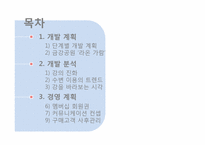 [경영학] 금강지역 강변 공원 조성 경영계획안-2