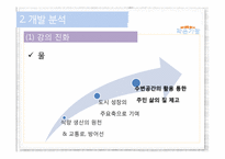 [경영학] 금강지역 강변 공원 조성 경영계획안-11