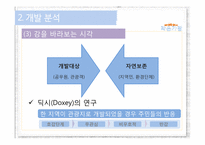 [경영학] 금강지역 강변 공원 조성 경영계획안-13