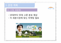 [경영학] 금강지역 강변 공원 조성 경영계획안-15