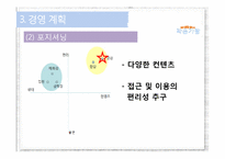 [경영학] 금강지역 강변 공원 조성 경영계획안-16