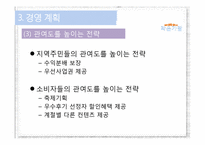 [경영학] 금강지역 강변 공원 조성 경영계획안-17