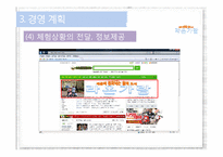 [경영학] 금강지역 강변 공원 조성 경영계획안-19