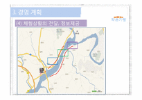[경영학] 금강지역 강변 공원 조성 경영계획안-20