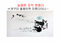 [경영조직론] 멀티콤 사례분석-5