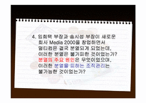 [경영조직론] 멀티콤 사례분석-8