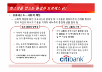 [경영학] Hot Spot(핫스팟) 3장을 읽고-협력적 사고방식에 대한 고찰-15