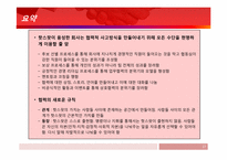 [경영학] Hot Spot(핫스팟) 3장을 읽고-협력적 사고방식에 대한 고찰-17