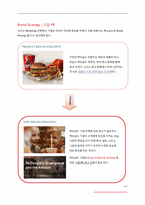 [경영학] 맥도날드 환경 분석 및 기업 PR전략-10