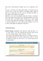 [조직행동론] 사례를 통한 동기부여 이론 정리-11
