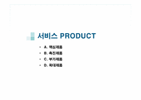 [서비스 운영관리] 대한항공의 서비스 전략-6