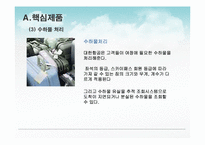 [서비스 운영관리] 대한항공의 서비스 전략-11