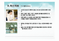 [서비스 운영관리] 대한항공의 서비스 전략-14