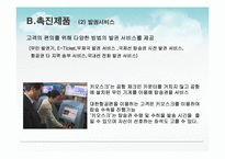 [서비스 운영관리] 대한항공의 서비스 전략-15
