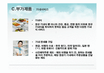 [서비스 운영관리] 대한항공의 서비스 전략-19