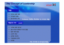 [경영학] 품질경영과 리더십-KT사례를 중심으로-6